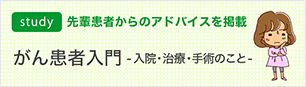 がん患者入門