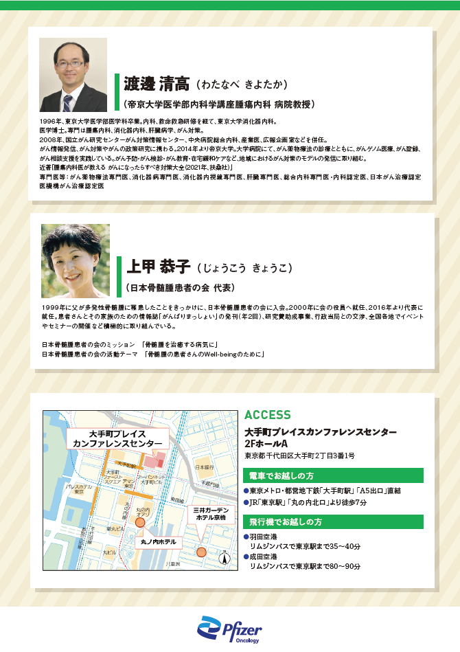 市民公開講座 がんを学ぶ ～みんなで学ぼう！老いてもがんになってもすこやかに～ 2023年10月4日(水)18:30-19:30 会場：大手町プレイスカンファレンスセンター2 FホールA 東京都千代田区大手町2丁目3番1号 参加は無料です