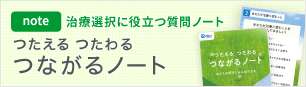 つたえる つたわる つながるノート