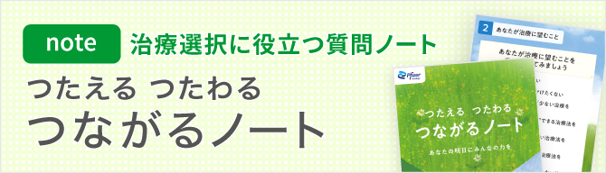 つたえる つたわる つながるノート