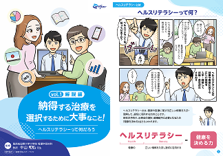 ヘルスリテラシーって何だろう【解説編】