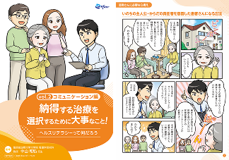 ヘルスリテラシーって何だろう【コミュニケーション編】