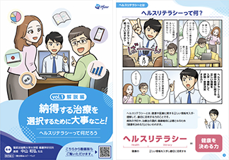 ヘルスリテラシーって何だろう【解説編】