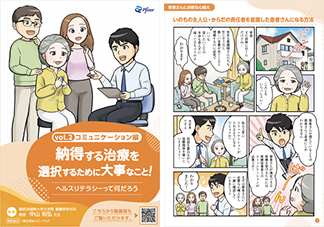 ヘルスリテラシーって何だろう【コミュニケーション編】